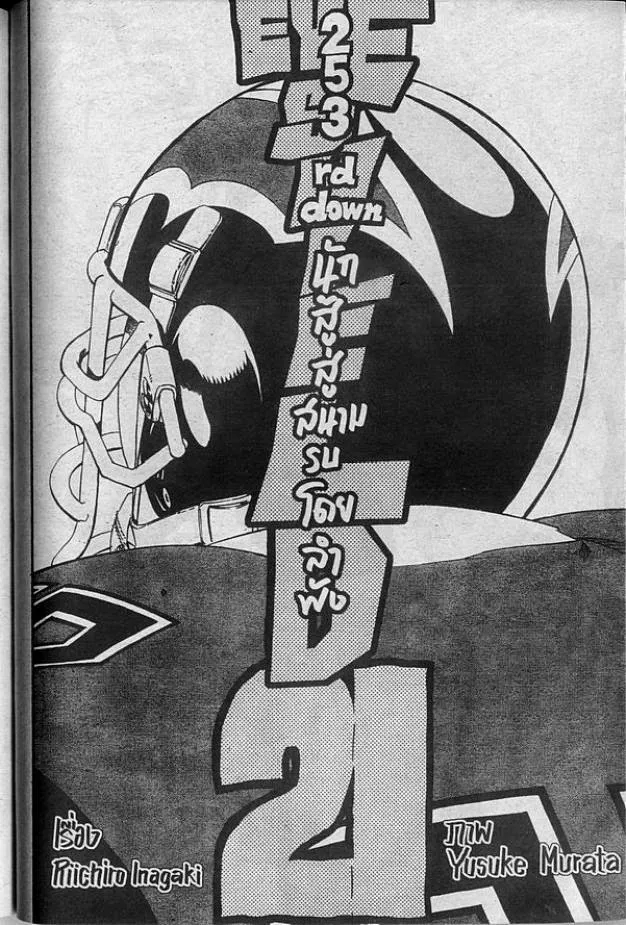 Eyeshield 21 - หน้า 3