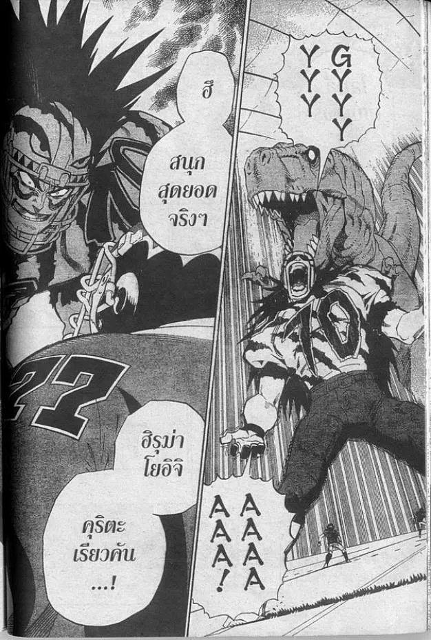 Eyeshield 21 - หน้า 5