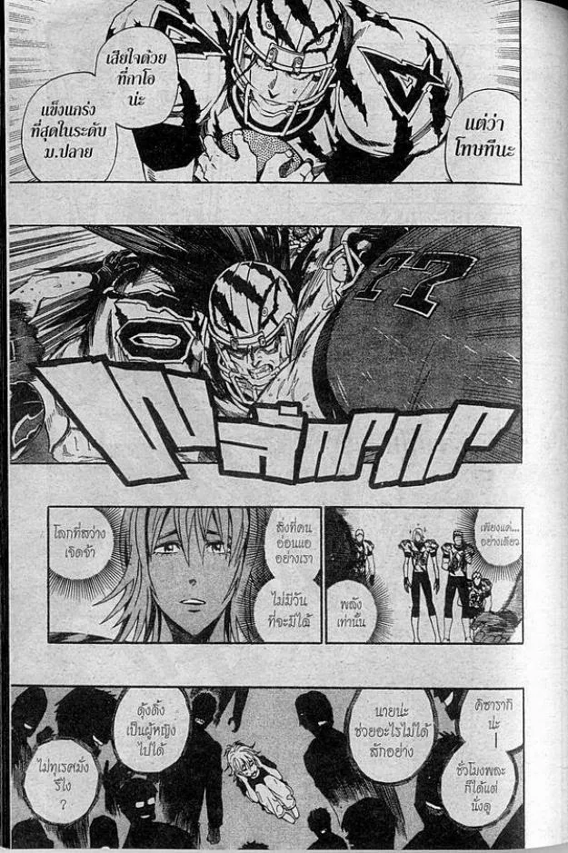 Eyeshield 21 - หน้า 10