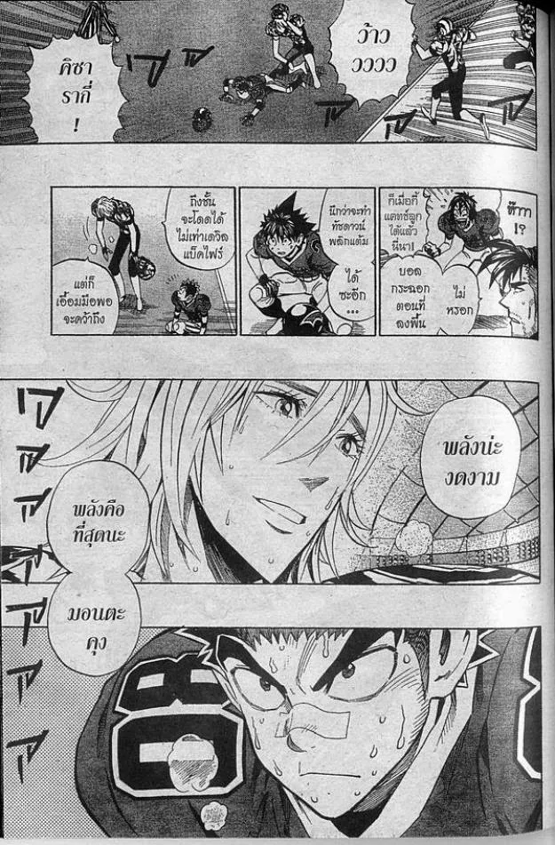 Eyeshield 21 - หน้า 15