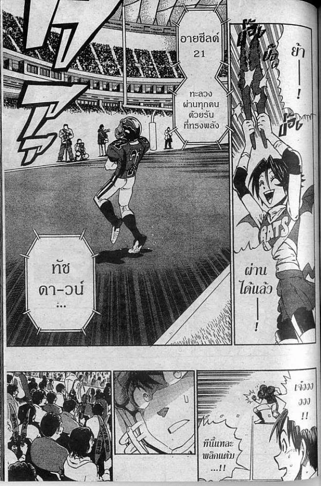 Eyeshield 21 - หน้า 14