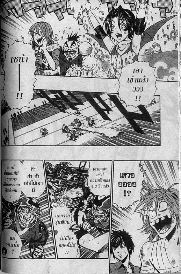 Eyeshield 21 - หน้า 3