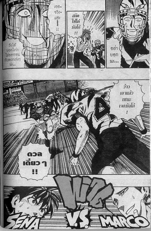 Eyeshield 21 - หน้า 7