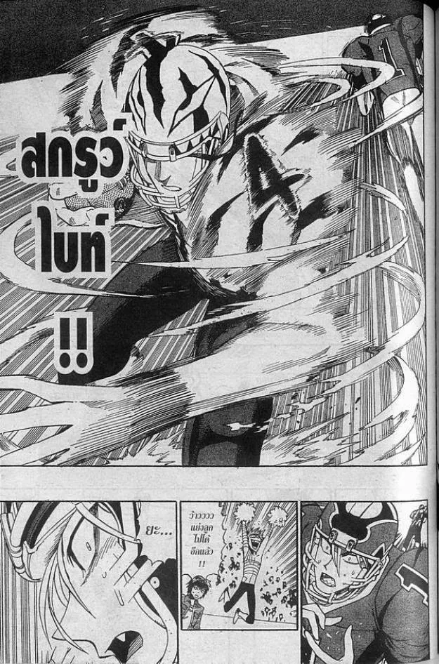 Eyeshield 21 - หน้า 12