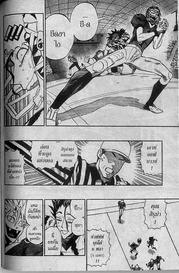 Eyeshield 21 - หน้า 13