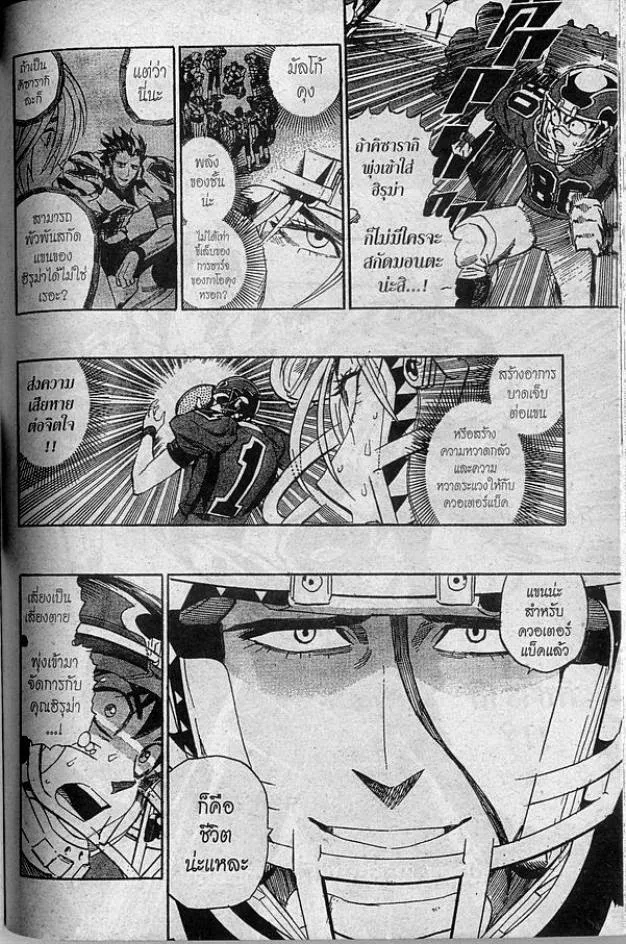 Eyeshield 21 - หน้า 1