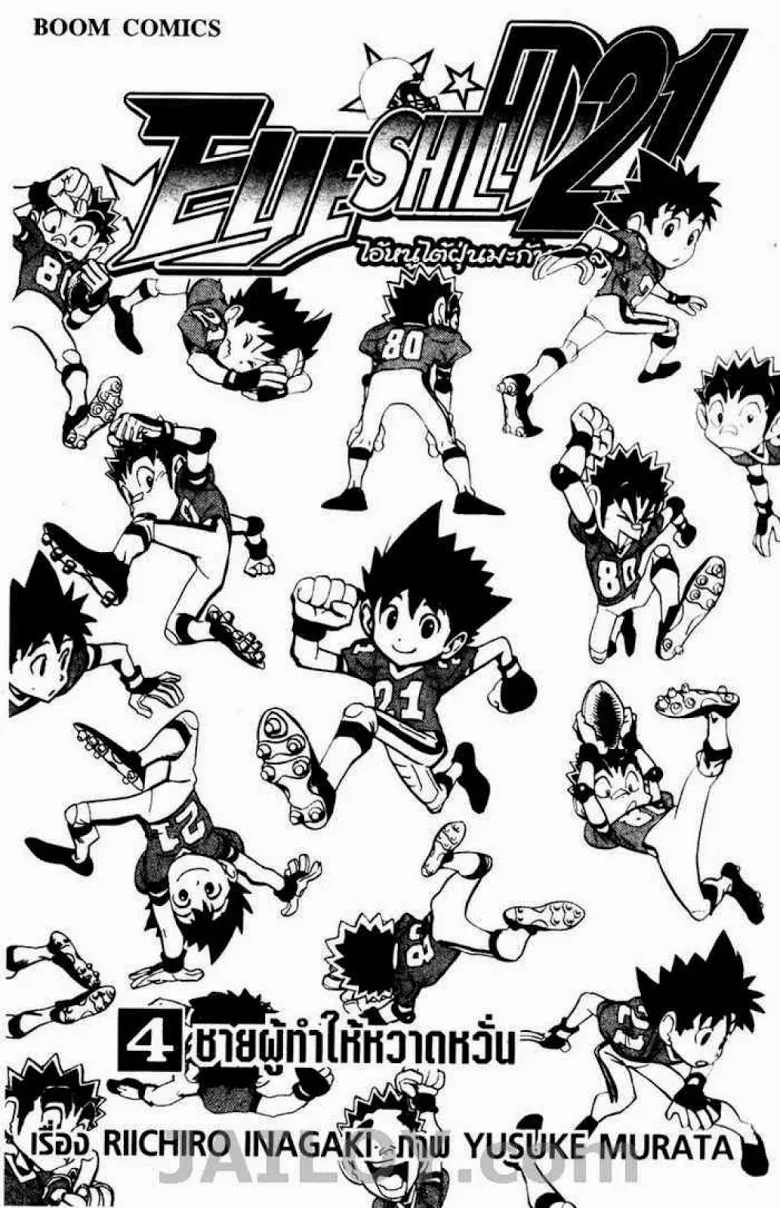 Eyeshield 21 - หน้า 1