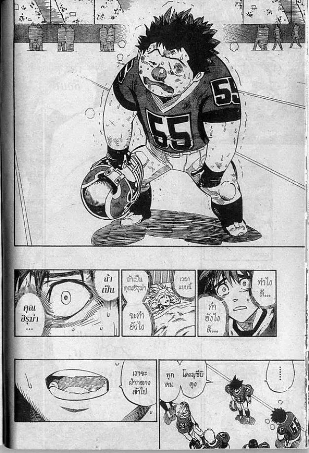 Eyeshield 21 - หน้า 17