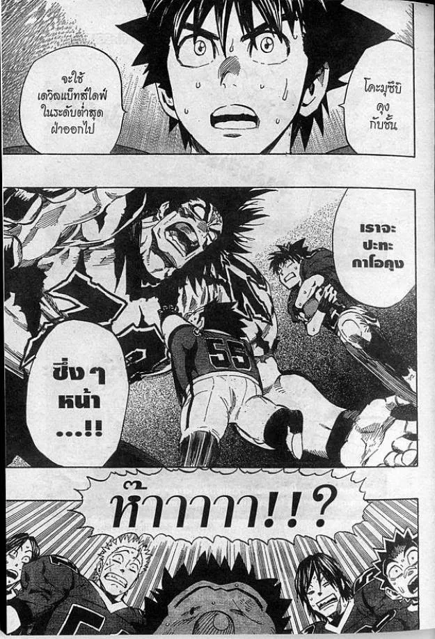 Eyeshield 21 - หน้า 18