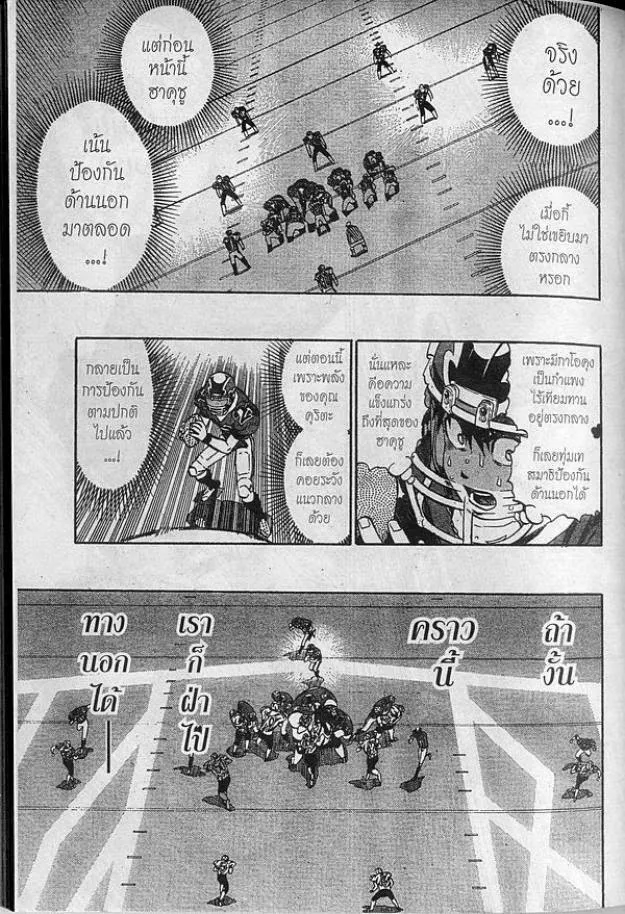 Eyeshield 21 - หน้า 10