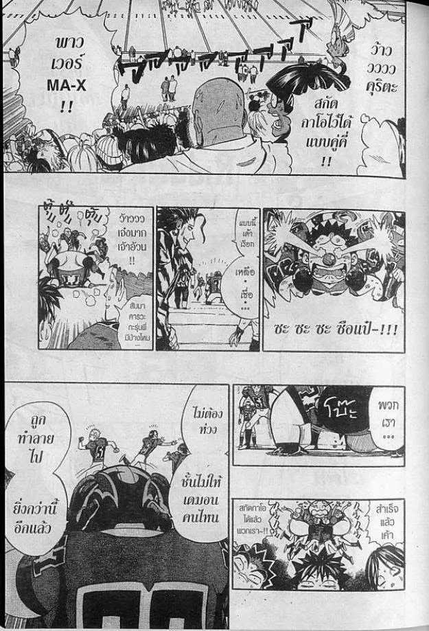 Eyeshield 21 - หน้า 2