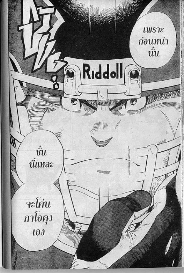 Eyeshield 21 - หน้า 3