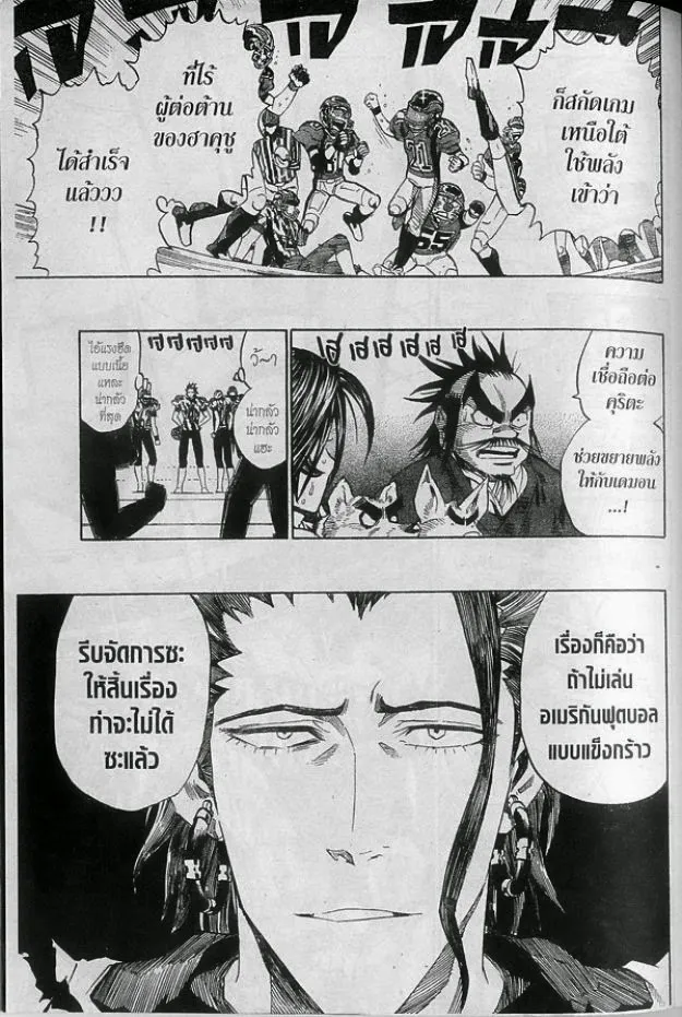 Eyeshield 21 - หน้า 8