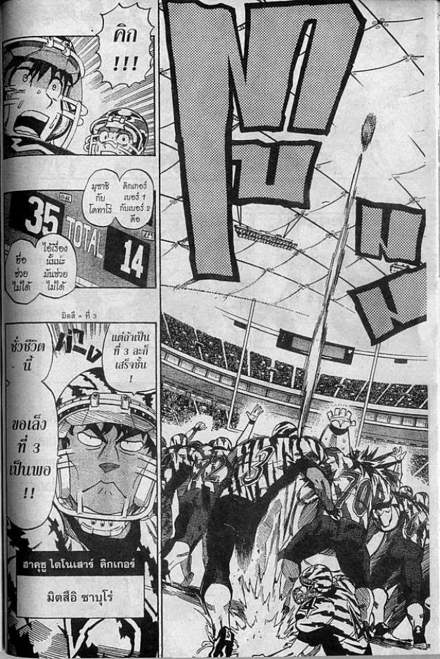 Eyeshield 21 - หน้า 9