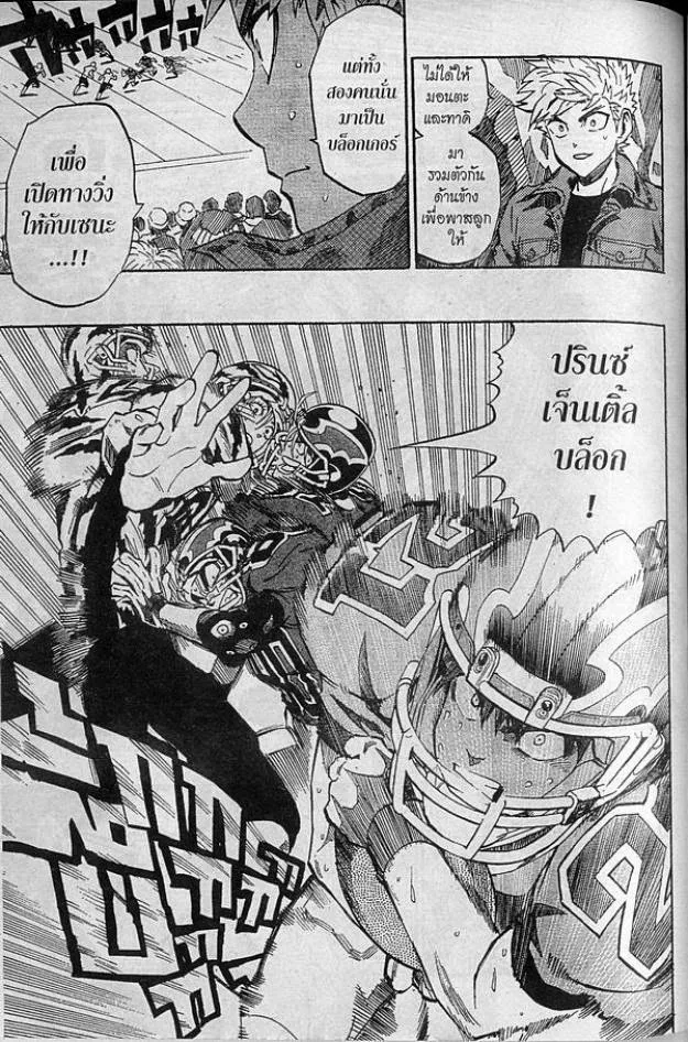 Eyeshield 21 - หน้า 15