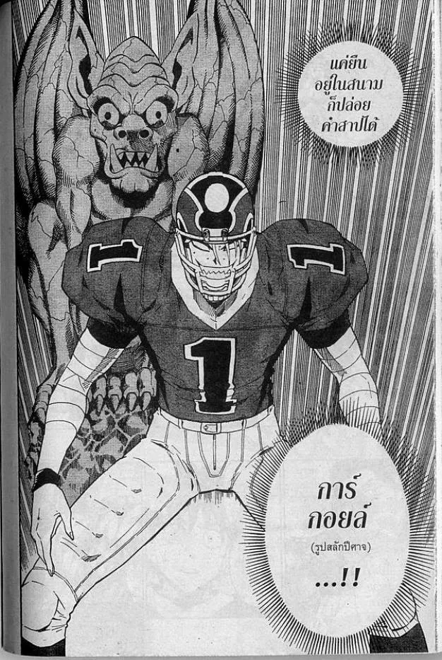 Eyeshield 21 - หน้า 13