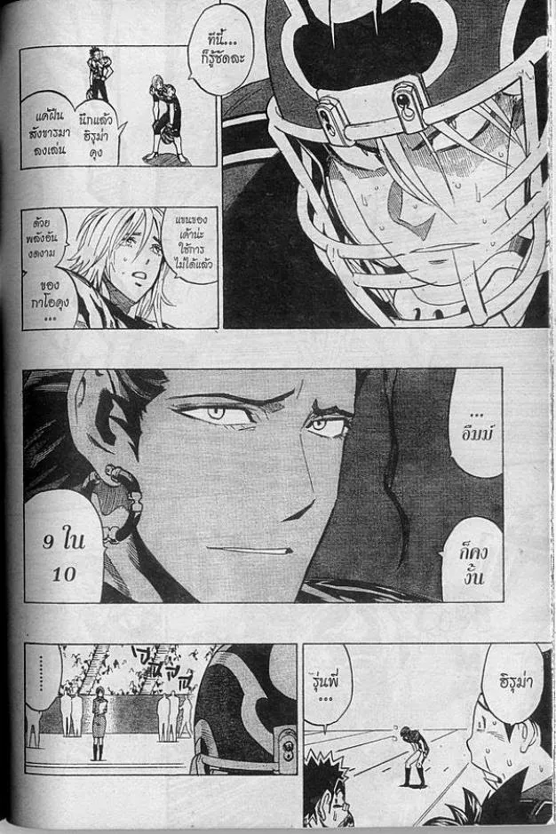 Eyeshield 21 - หน้า 17