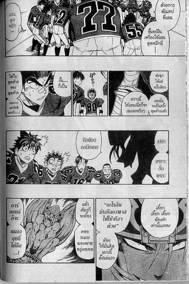 Eyeshield 21 - หน้า 21