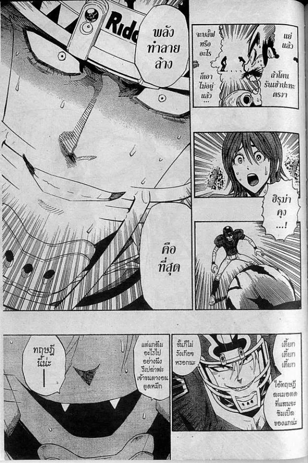 Eyeshield 21 - หน้า 10