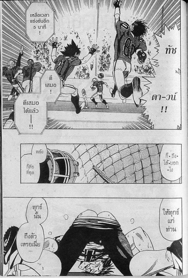 Eyeshield 21 - หน้า 18