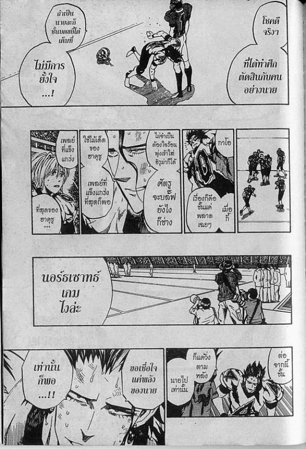 Eyeshield 21 - หน้า 16