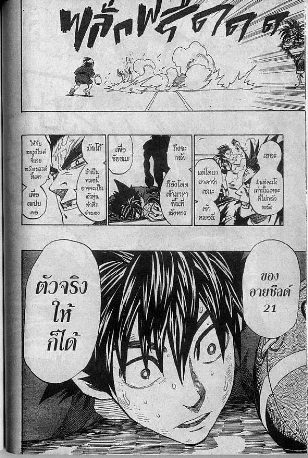 Eyeshield 21 - หน้า 15