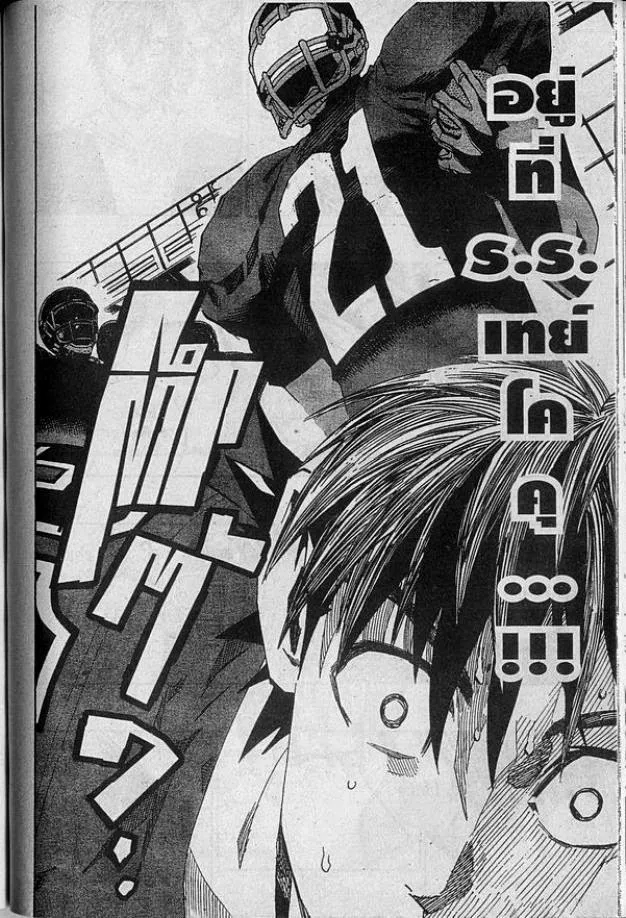 Eyeshield 21 - หน้า 17