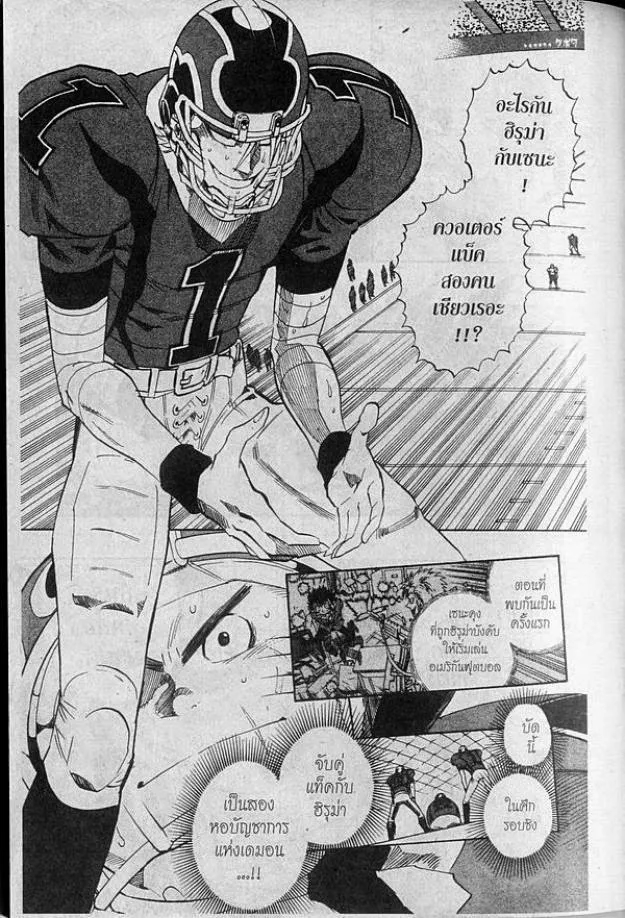 Eyeshield 21 - หน้า 2