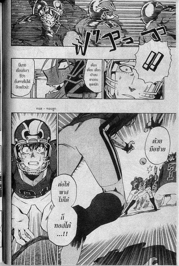 Eyeshield 21 - หน้า 5