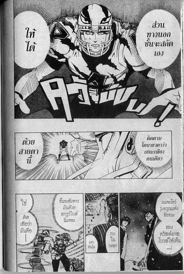 Eyeshield 21 - หน้า 5