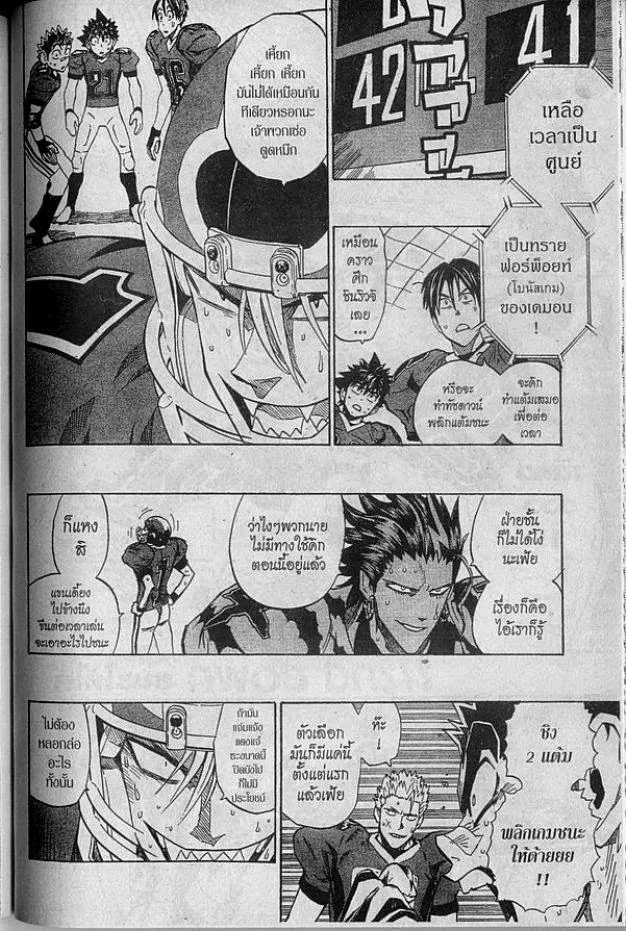 Eyeshield 21 - หน้า 1