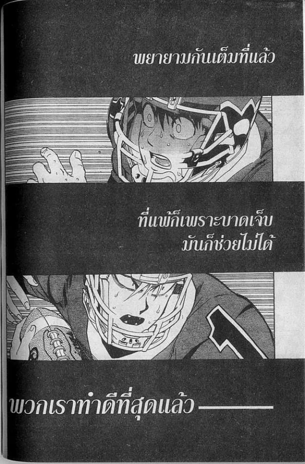 Eyeshield 21 - หน้า 13