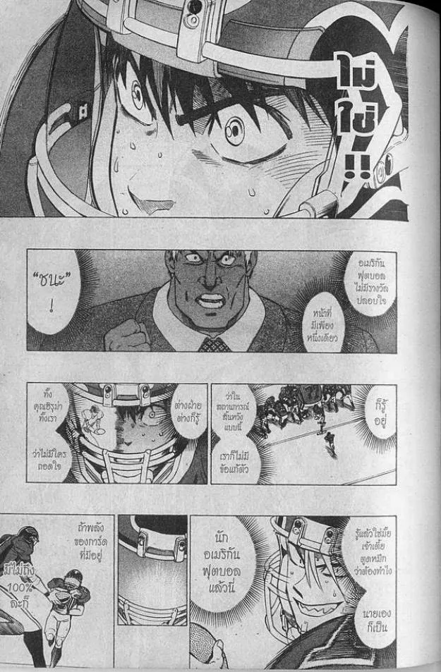 Eyeshield 21 - หน้า 14