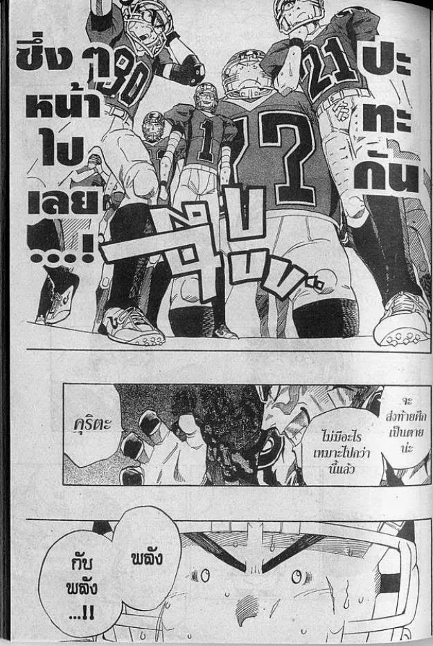 Eyeshield 21 - หน้า 2