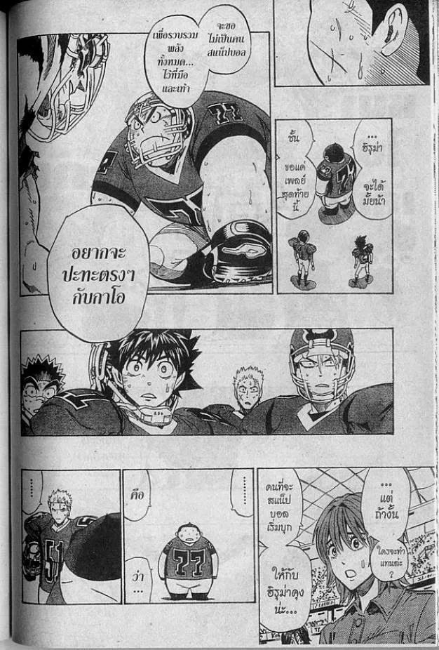 Eyeshield 21 - หน้า 3