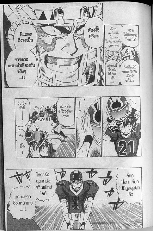 Eyeshield 21 - หน้า 8