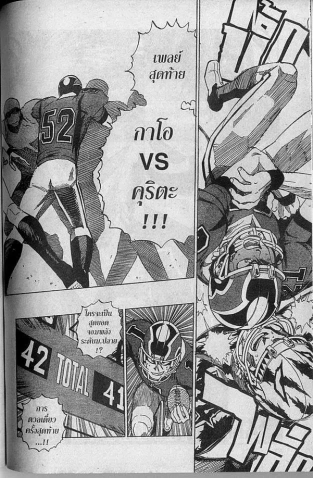 Eyeshield 21 - หน้า 2