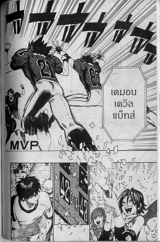 Eyeshield 21 - หน้า 1