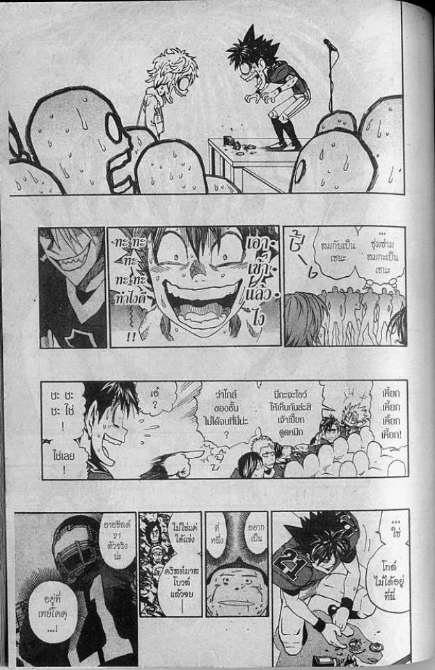 Eyeshield 21 - หน้า 14