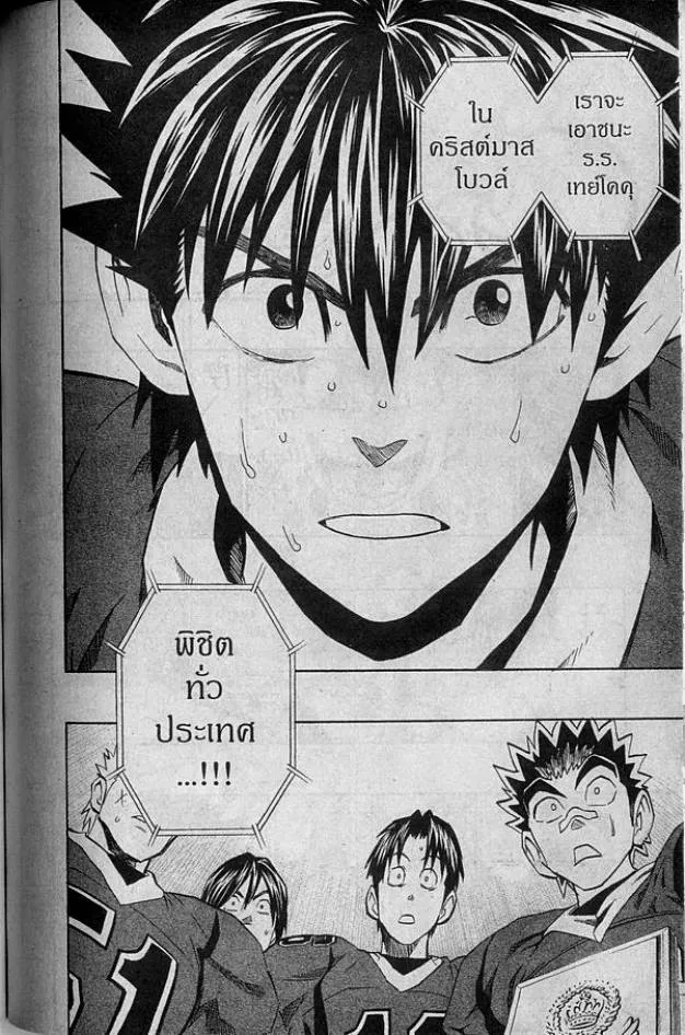 Eyeshield 21 - หน้า 15