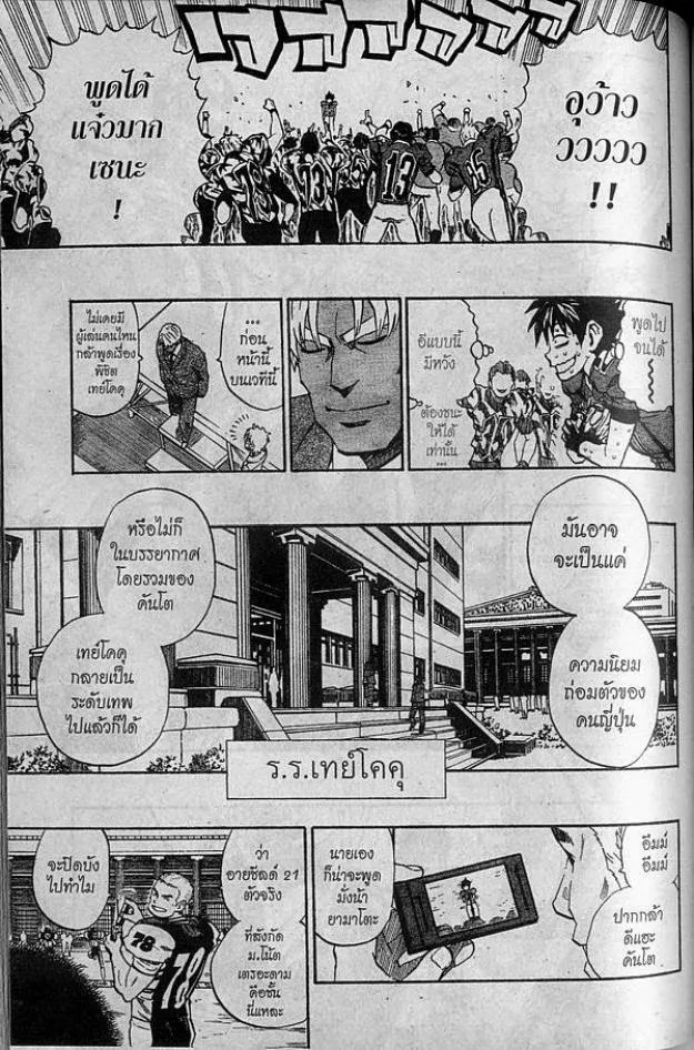 Eyeshield 21 - หน้า 16