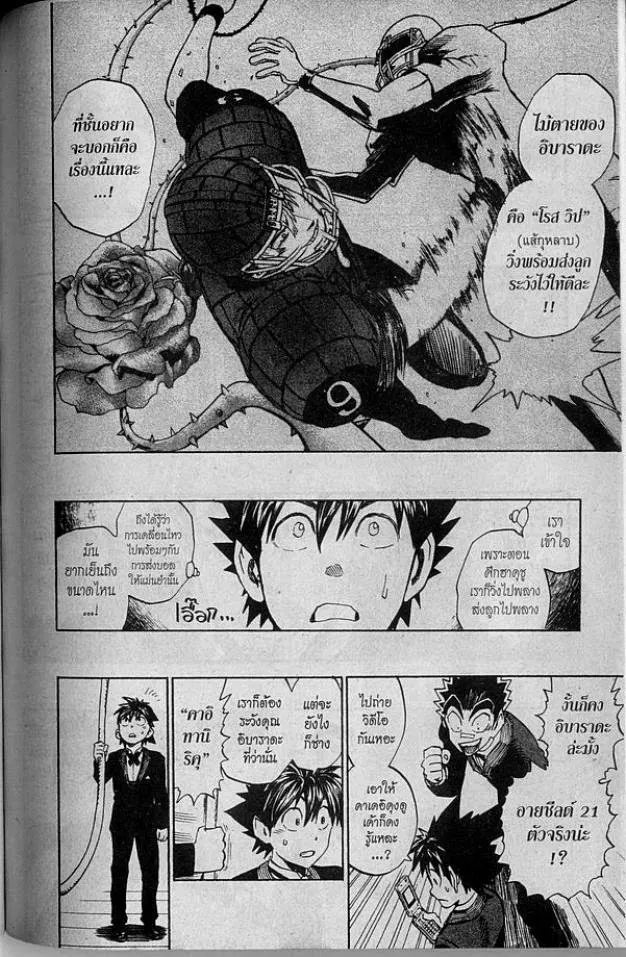 Eyeshield 21 - หน้า 11