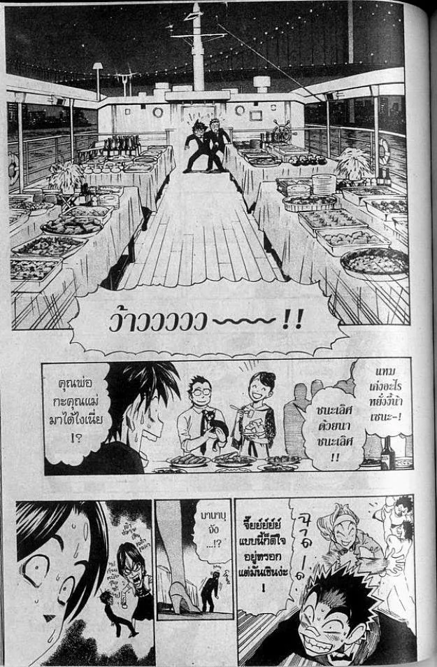 Eyeshield 21 - หน้า 2