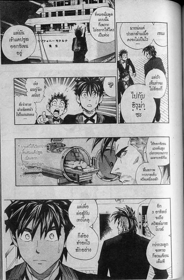 Eyeshield 21 - หน้า 6