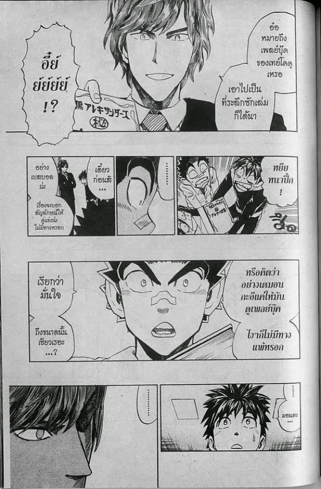 Eyeshield 21 - หน้า 6