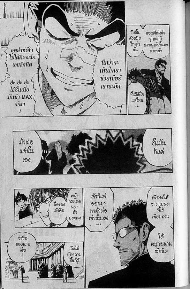 Eyeshield 21 - หน้า 16