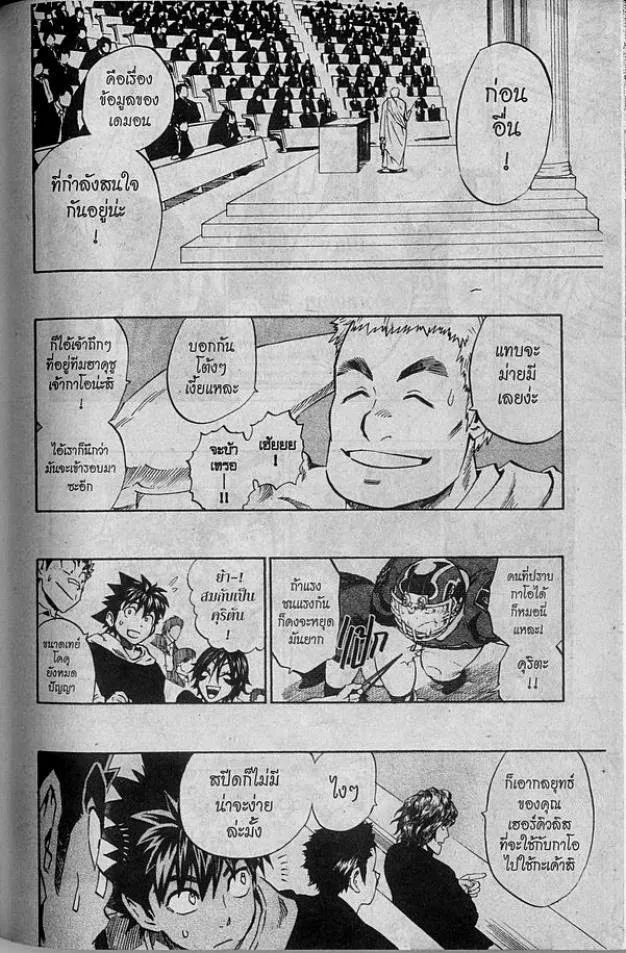 Eyeshield 21 - หน้า 7