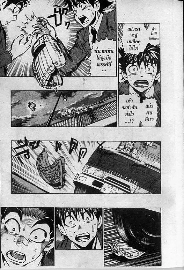 Eyeshield 21 - หน้า 14