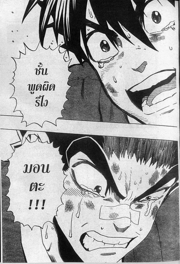 Eyeshield 21 - หน้า 18