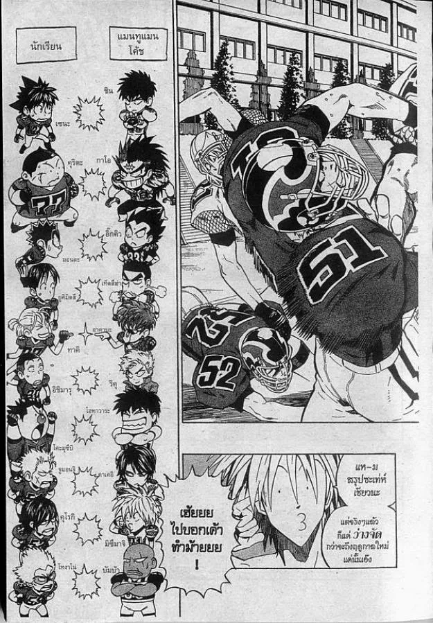 Eyeshield 21 - หน้า 2